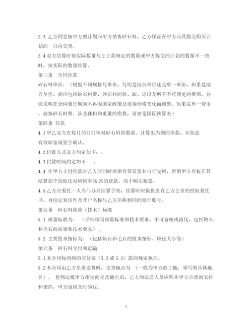 2023年砂石料供应合同样本2).docx