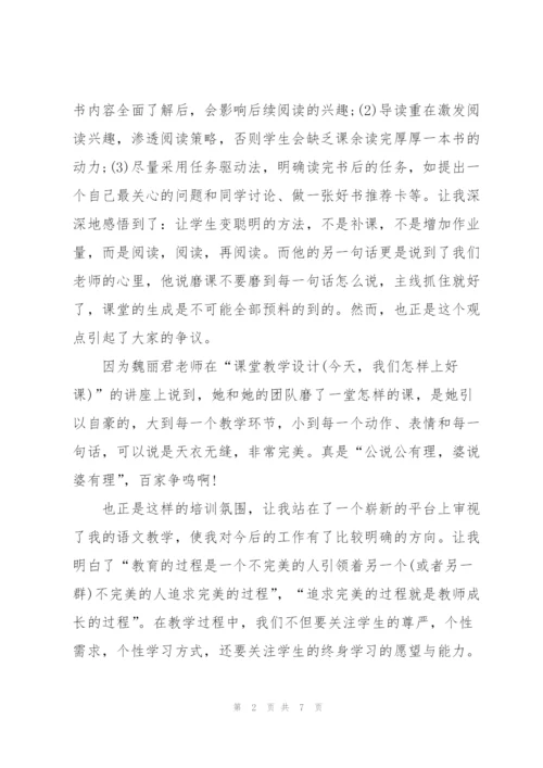 小学语文部编教材培训心得感悟3篇.docx