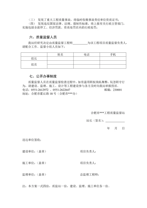 工程质量监督方案.docx