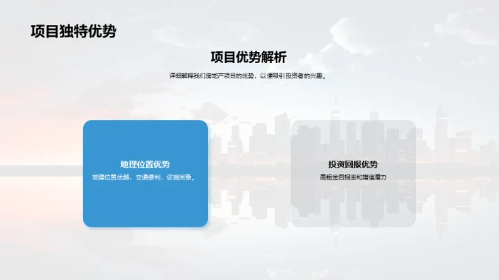 七夕房产投资策略