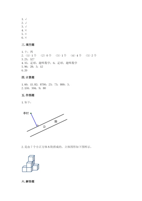 苏教版小学数学四年级上册期末卷（预热题）.docx