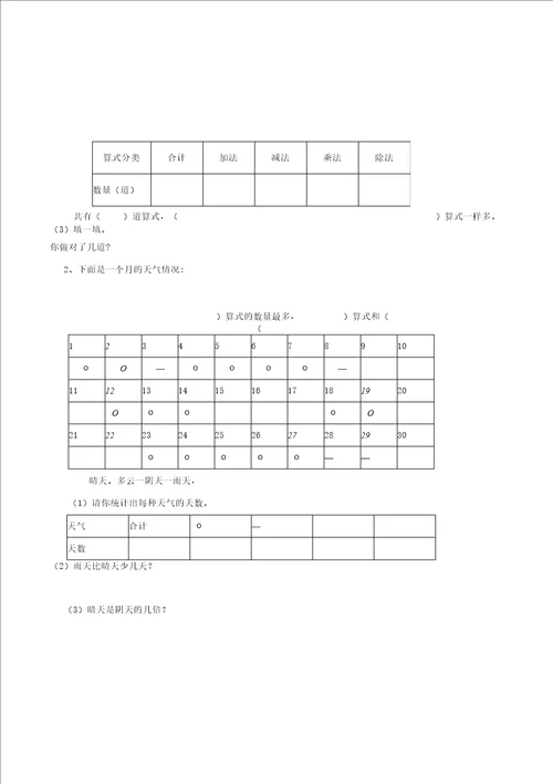 二年级数学上册专项复习统计与可能性青岛版