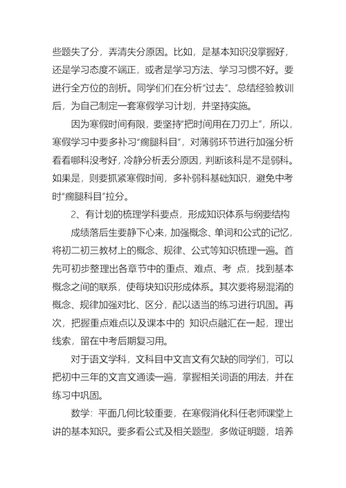 初三生寒假的学习计划安排建议