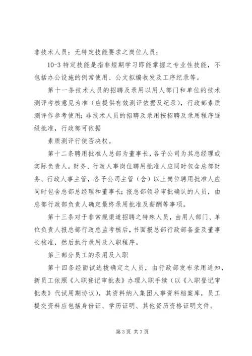 公路工程建设系统人事管理暂行办法 (4).docx