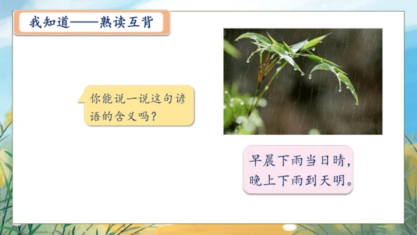 【核心素养】部编版语文一年级下册-语文园地六（课件）