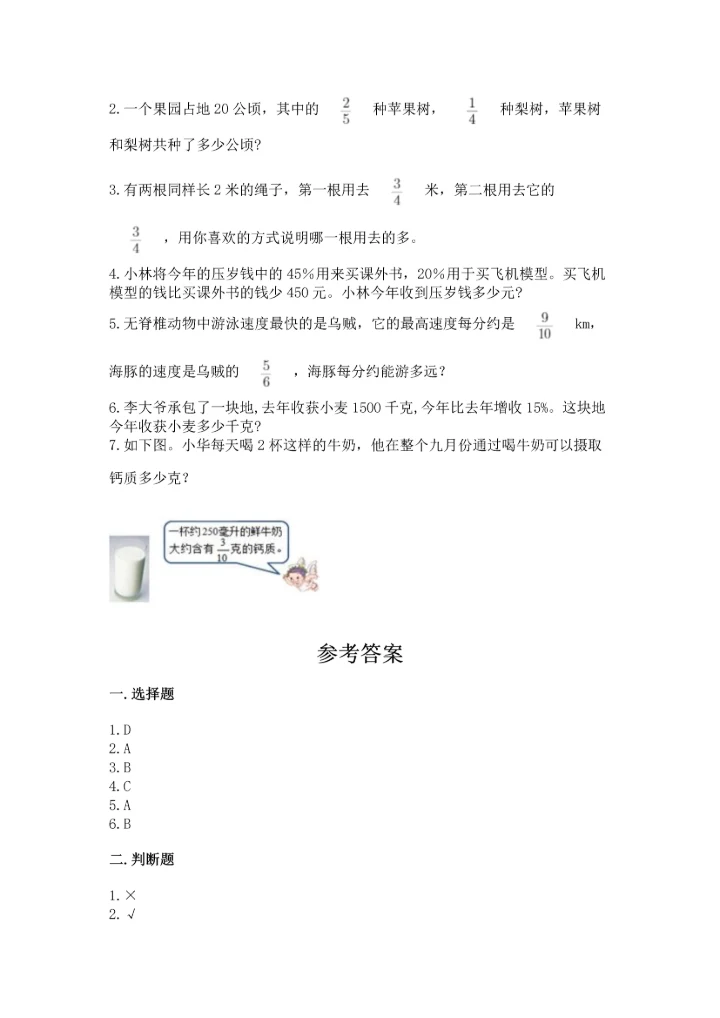 人教版六年级上册数学期末测试卷精品【综合题】.docx