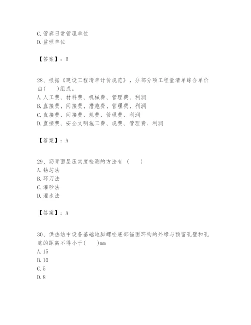 2024年一级建造师之一建市政公用工程实务题库含精品答案.docx