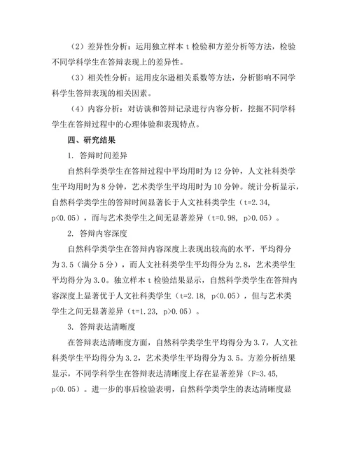 不同学科学生的答辩表现比较研究