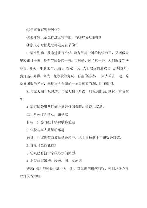 中班社会快乐的元宵节教案