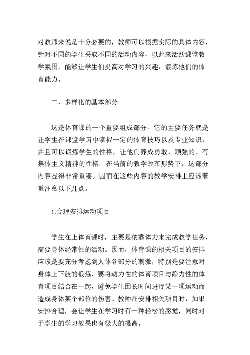 基于新课程标准的初中体育教学设计