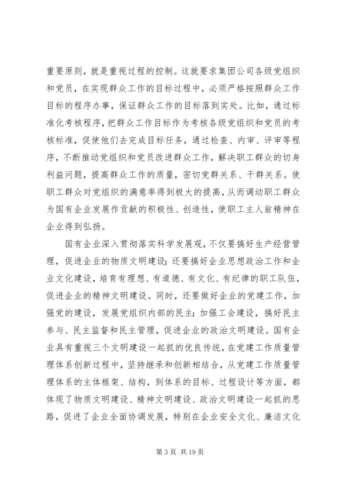 企业党建质量管理体系创新的重要意义精编.docx