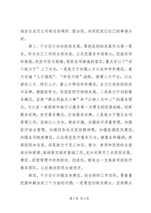 医院新领导就职演讲稿.docx