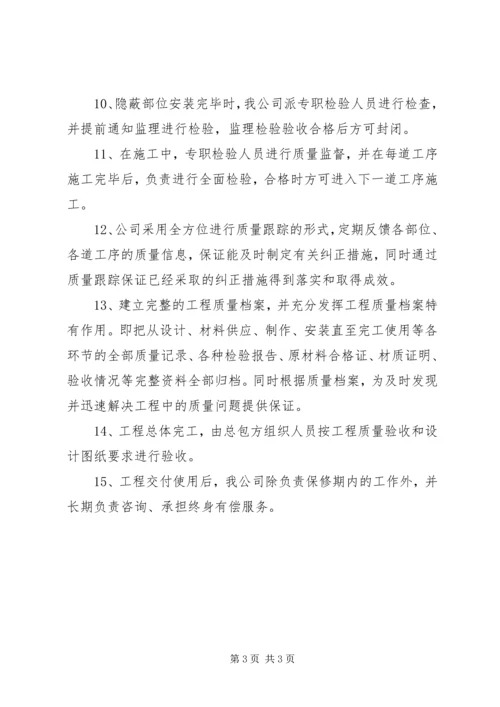 工程质量保证书2.docx