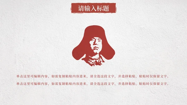 红色党政人物剪影学雷锋月知识科普班会课PPT模板