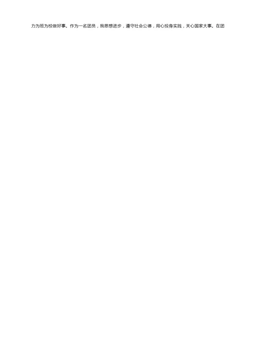 学生综合素质评价自我陈述报告（精选9篇）.docx