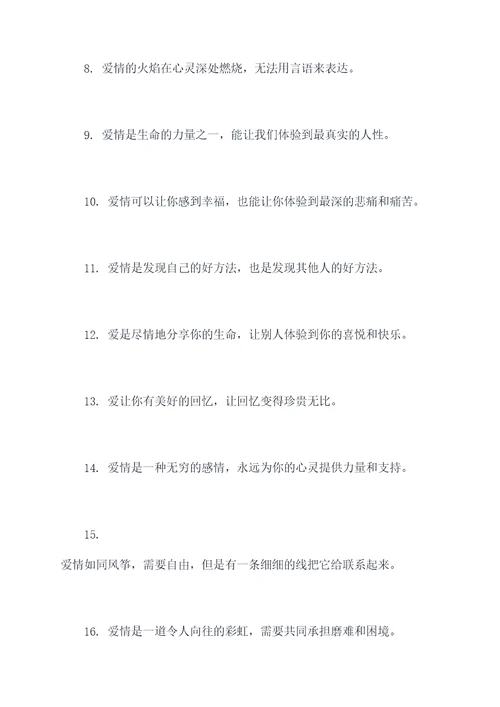 关于爱情知识的名言名句