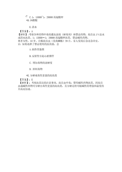 24系统精讲基础护理知识和技能第十四节病情观察和危重病人的抢救2