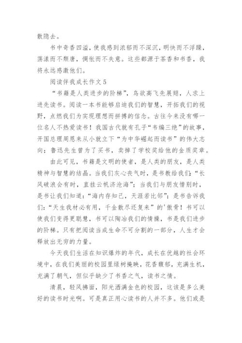 阅读伴我成长作文_17.docx