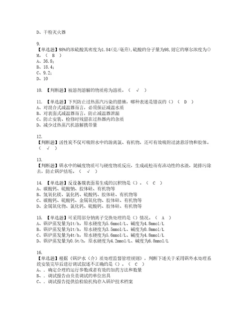 2022年G3锅炉水处理河北省模拟考试及复审考试题含答案63