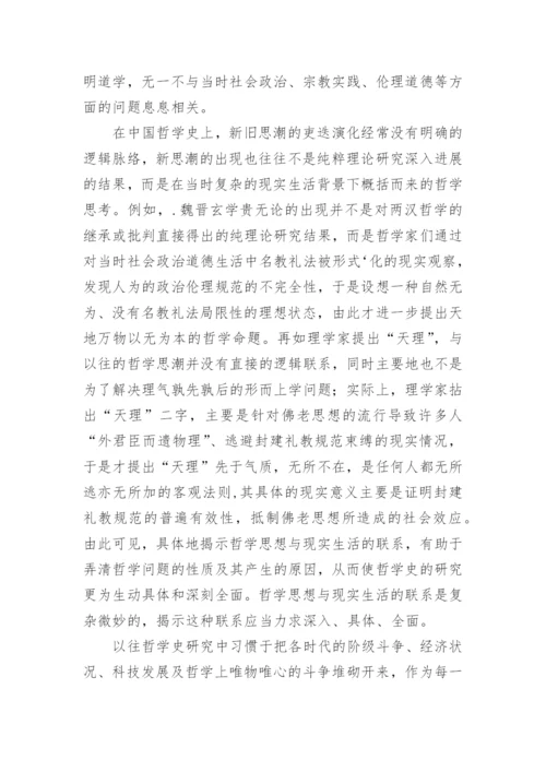 中国哲学研究的论文.docx