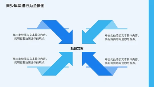 蓝色简约几何拒绝网瘾主题班会PPT模板