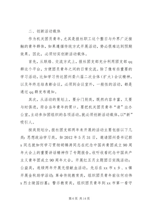 医院团委会议发言稿.docx