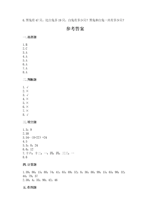 小学二年级上册数学期中测试卷附参考答案精练