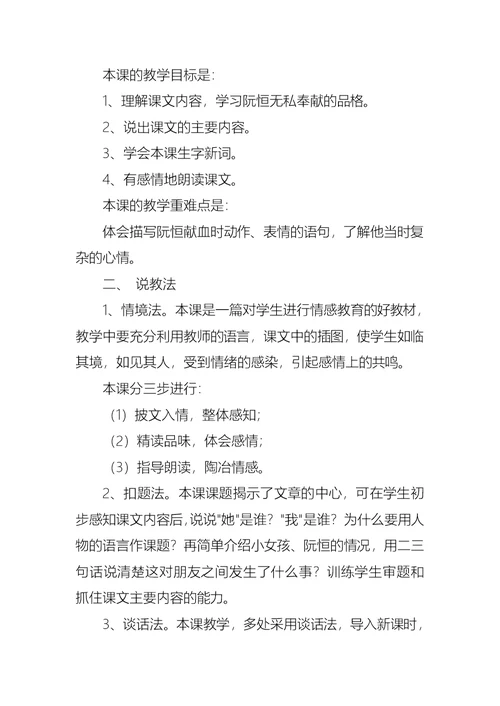 关于三年级下册语文说课稿集合九篇