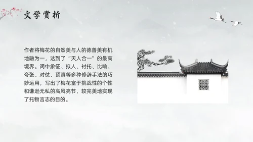 浅色水墨部编版六年级语文上册课件卜算子咏梅PPT模板宣传P语文课件