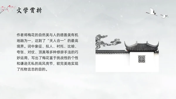 浅色水墨部编版六年级语文上册课件卜算子咏梅PPT模板宣传P语文课件