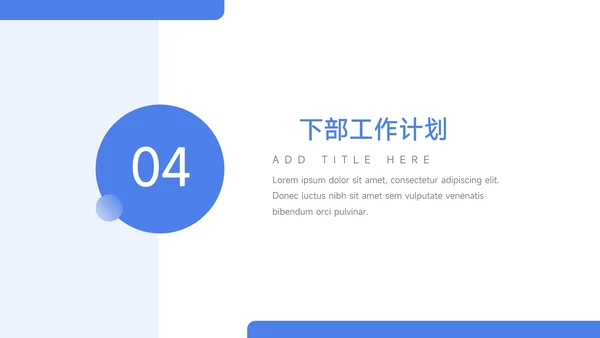 蓝色淡雅大气年终总结汇报PPT模板