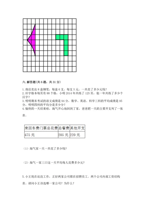 人教版四年级下册数学期末测试卷【中心小学】.docx