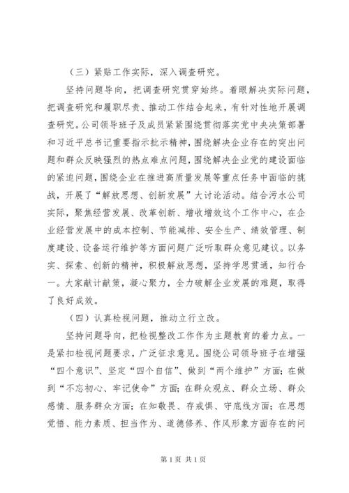 党支部“不忘初心、牢记使命”主题教育工作总结.docx
