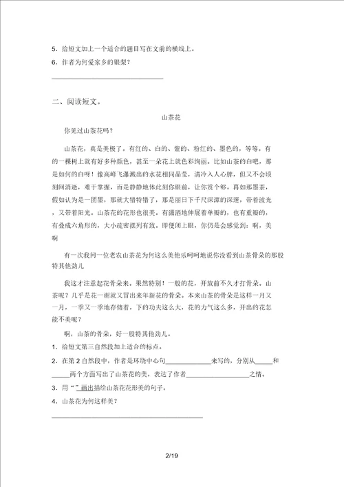 部编版三年级上册语文阅读理解练习及答案