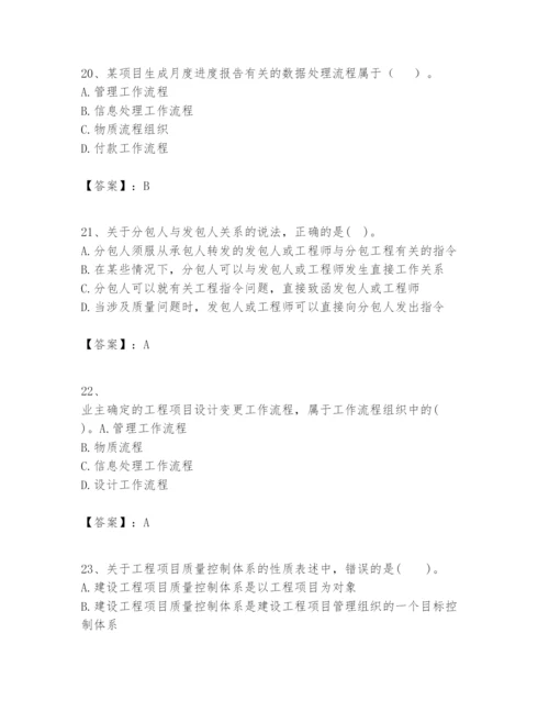 2024年一级建造师之一建建设工程项目管理题库附答案（能力提升）.docx
