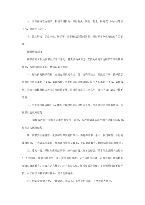 图书室的管理规章制度.docx