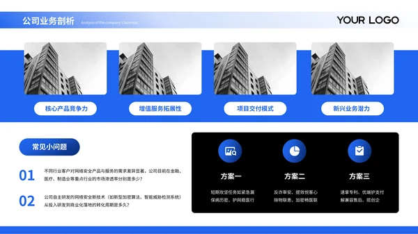 蓝黑商务风团队网络安全意识培训通用PPT模板