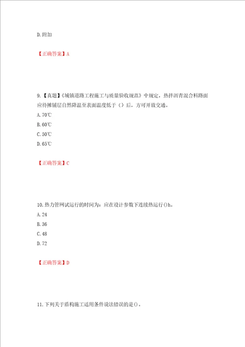 一级建造师市政工程考试试题押题训练卷含答案第94期