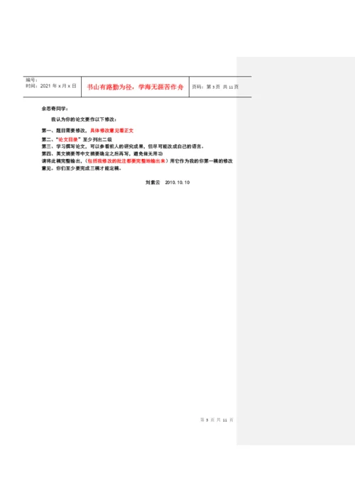 毕业论文之农村中小企业融资模式的分析探索.docx