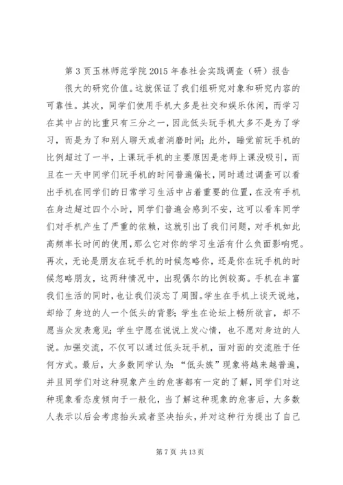 低头族带来的安全新隐患.docx