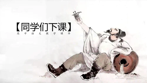 将进酒PPT模板