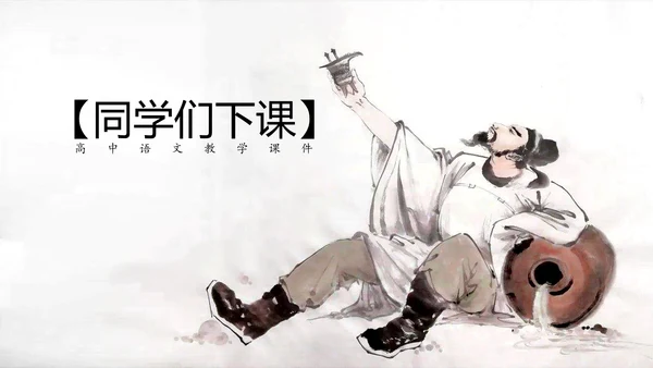 将进酒PPT模板