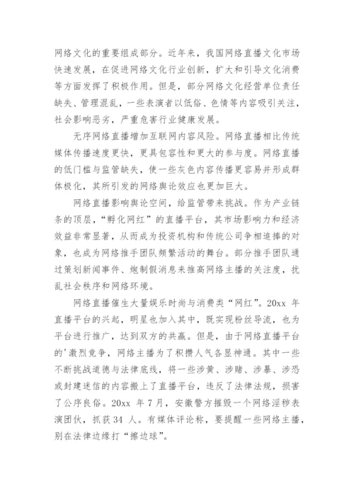 网络直播论文编辑精选.docx