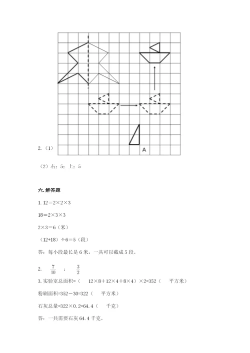 人教版五年级下册数学期末考试试卷【中心小学】.docx