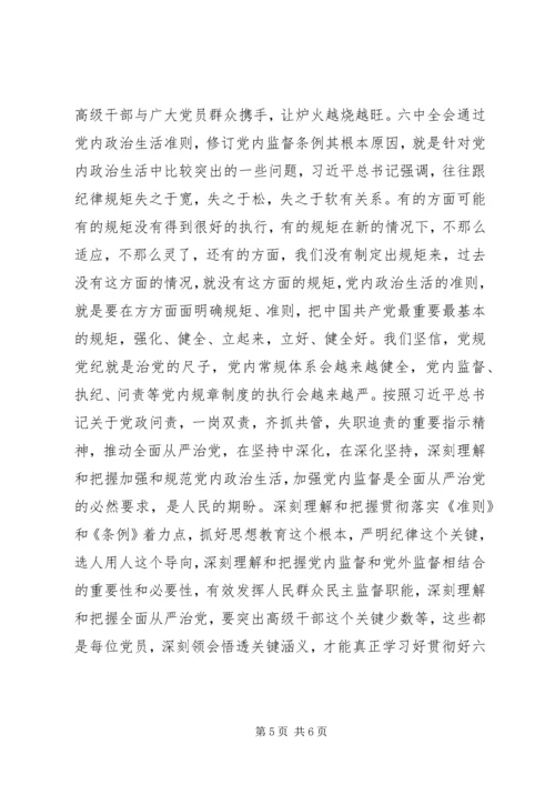 从严治党永远在路上，“制度的笼子”越扎越深.docx