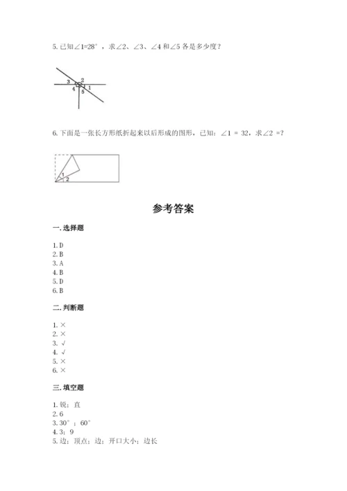 西师大版四年级上册数学第三单元 角 测试卷及完整答案1套.docx