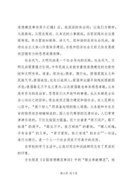 学习全国道德模范心得体会★ (3).docx