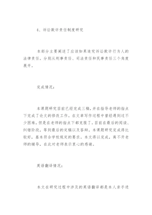法学专业毕业论文提纲编辑精选.docx