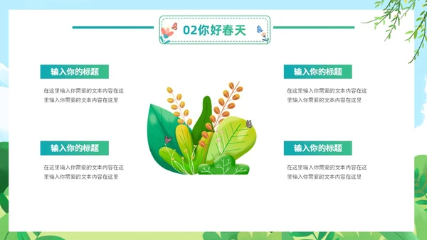 绿色清新卡通儿童你好春天春天来了通用PPT