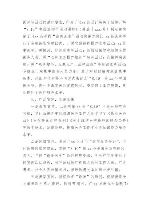 庆祝医师节活动总结.docx